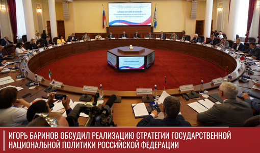 Игорь Баринов обсудил реализацию Стратегии государственной национальной политики Российской Федерации