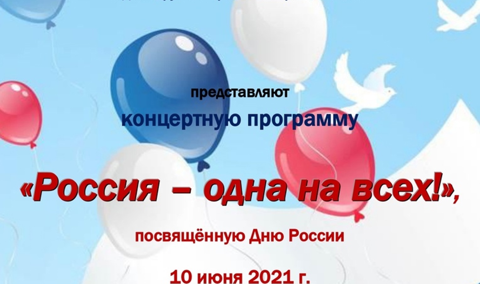 Ассамблея народов Самарской области приглашает на концертную программу «Россия – одна на всех!» Ассамблея народов Самарской области приглашает на концертную программу «Россия – одна на всех!»