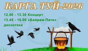 Весенний праздник единства: «Каргатуй-2026» приглашает друзей в Самару