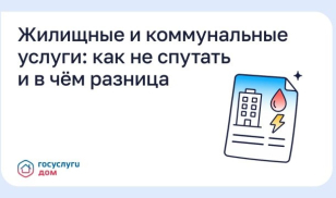 Жилищные и коммунальные услуги: как не спутать и в чём разница