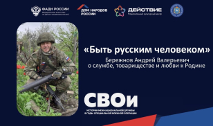 «Быть русским человеком»: путь офицера, казака и патриота