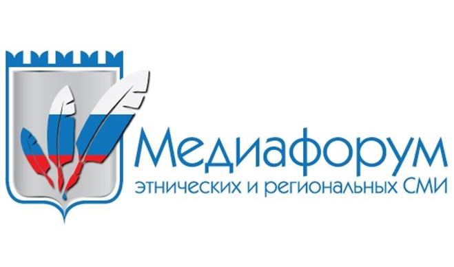  В Москве пройдёт II Медиафорум этнических и региональных СМИ