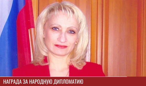 Награда за народную дипломатию Награда за народную дипломатию