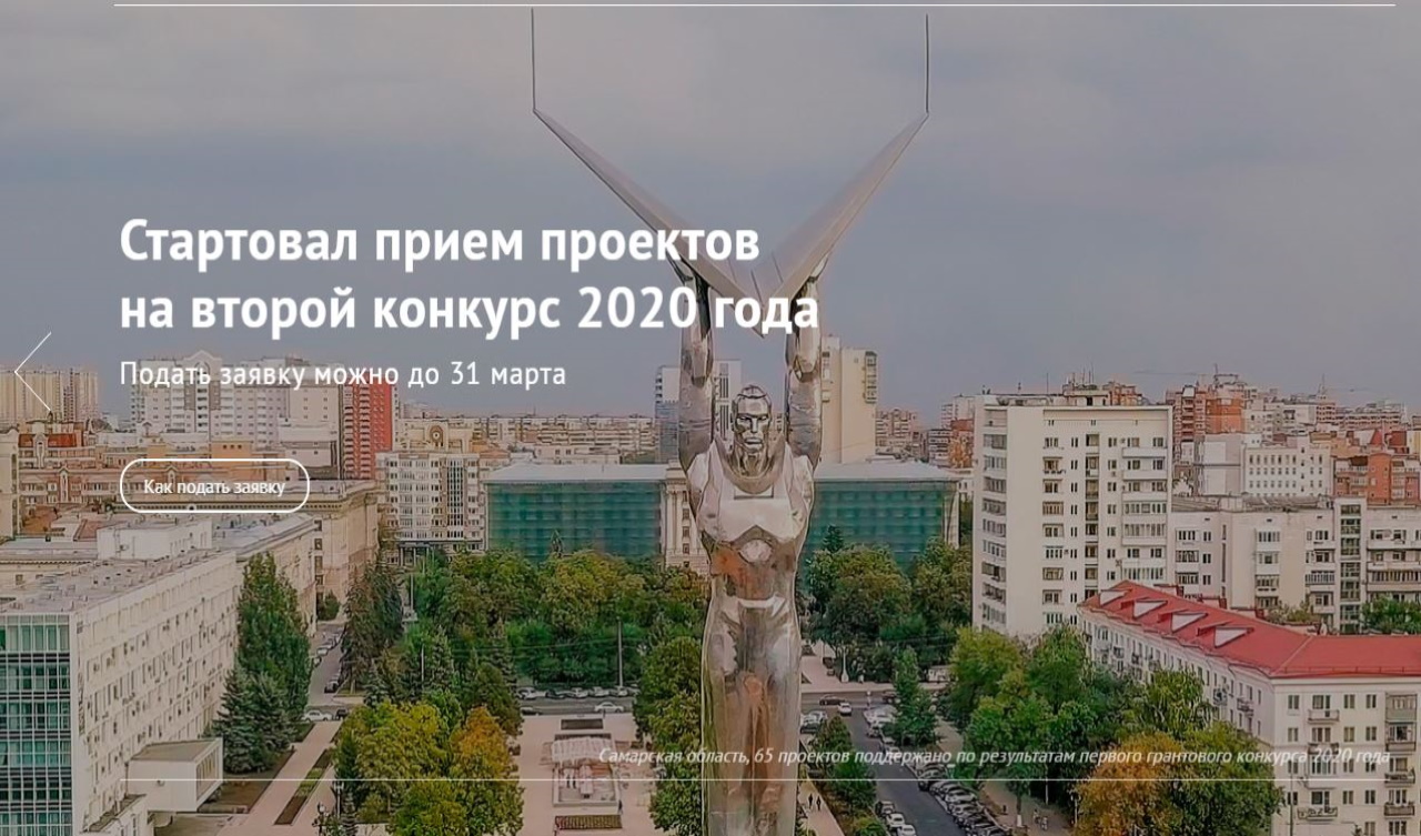 Стартовал второй конкурс президентских грантов 2020 года Стартовал второй конкурс президентских грантов 2020 года