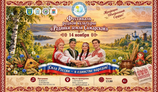 Сила России – в единстве народов!