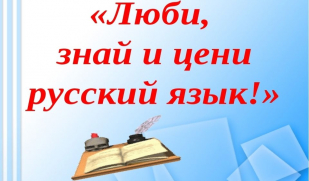 В Самарской области подвели итоги прошедшей  «Недели русского языка»