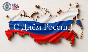 Поздравление директора Дома дружбы народов Самарской области Игоря Бурова с Днём России Поздравление директора Дома дружбы народов Самарской области Игоря Бурова с Днём России