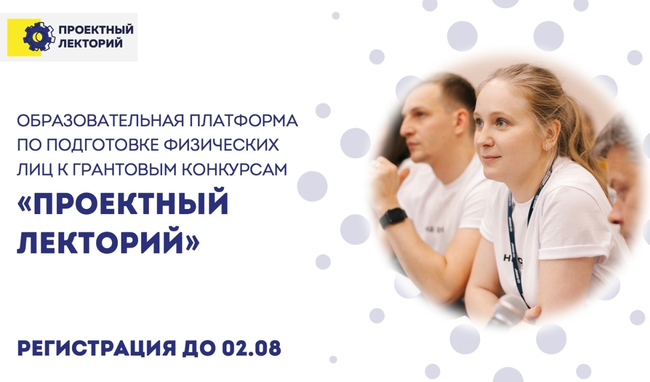 «Проектный лекторий» приглашает на онлайн-курс по социальному проектированию «Проектный лекторий» приглашает на онлайн-курс по социальному проектированию