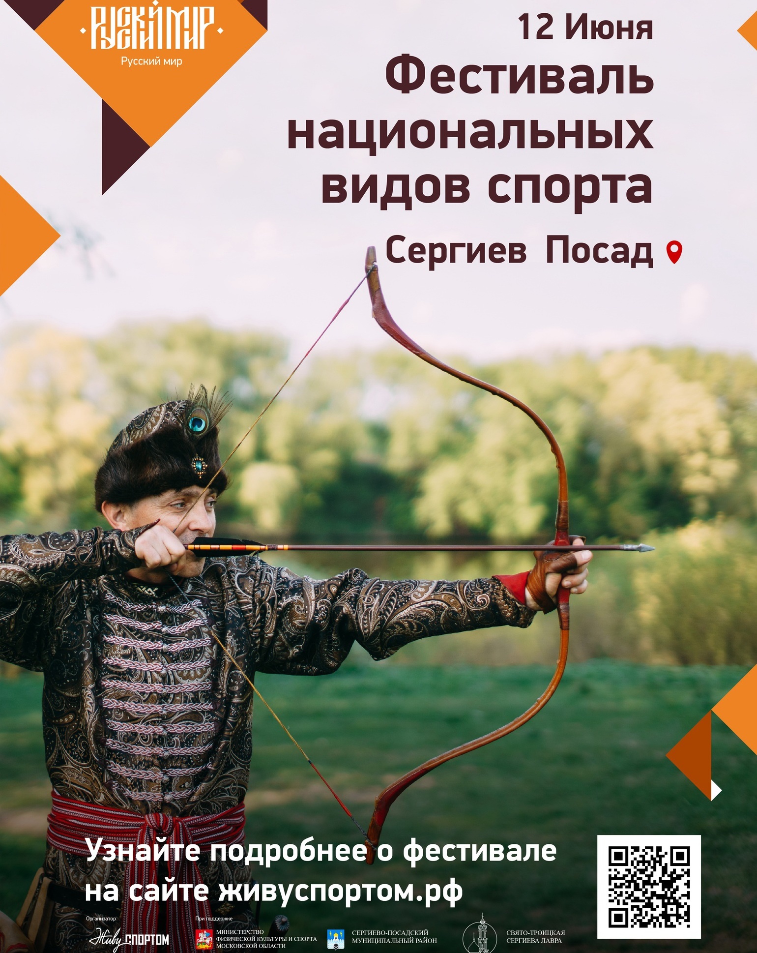 Приглашает физической культуры народов России «Русский мир»! Приглашает физической культуры народов России «Русский мир»!