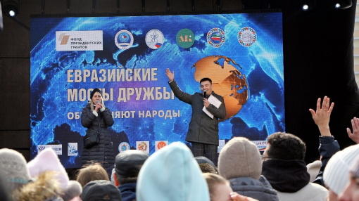 Евразийские мосты дружбы: сближение культур и народов Евразийские мосты дружбы: сближение культур и народов