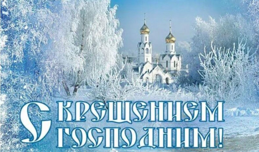 Крещение Господне: история и традиции великого праздника Крещение Господне: история и традиции великого праздника