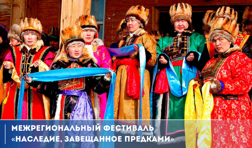 Самарцы могут принять участие в Межрегиональном фестивале «Наследие, завещанное предками» Самарцы могут принять участие в Межрегиональном фестивале «Наследие, завещанное предками»