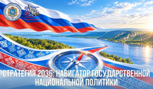 «Стратегия 2036»: что такое общероссийская гражданская идентичность — на примере Самарской области «Стратегия 2036»: что такое общероссийская гражданская идентичность — на примере Самарской области