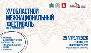 В Чапаевске стартуют выставки и просветительские акции в рамках XV областного межнационального фестиваля имени Виктора Карабаненко 