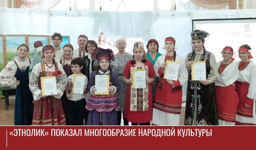 «Этнолик» показал многообразие народной культуры «Этнолик» показал многообразие народной культуры