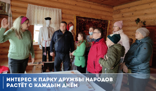 Интерес к Парку дружбы народов растёт с каждым днём Интерес к Парку дружбы народов растёт с каждым днём