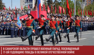 В Самарской области прошел военный парад, посвященный 77-ой годовщине Победы в Великой Отечественной войне