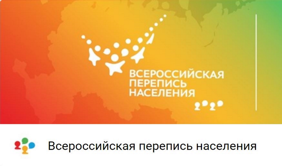 Во время Всероссийской переписи населения 2020 года уточнят национальный и языковой состав России Во время Всероссийской переписи населения 2020 года уточнят национальный и языковой состав России