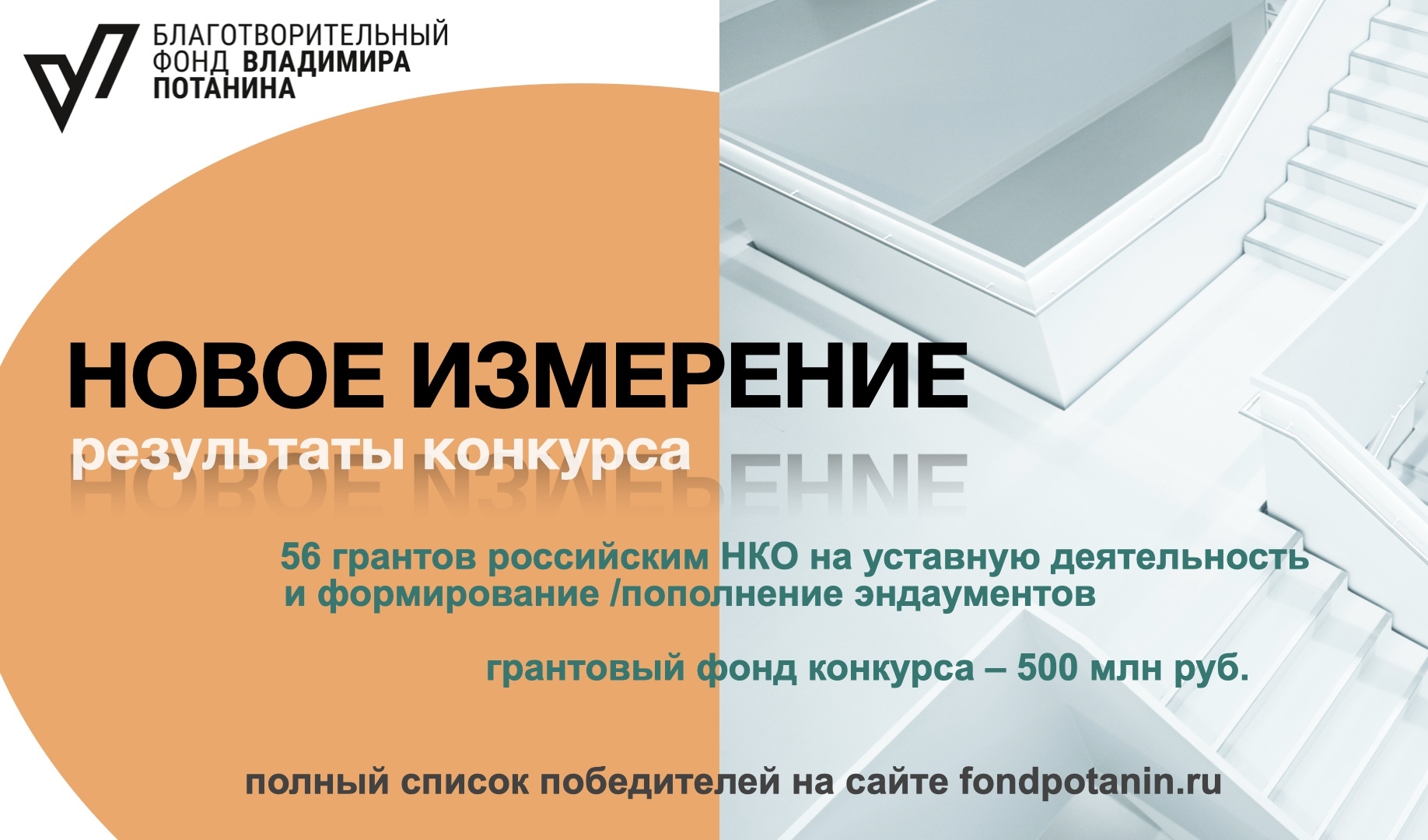Самарцы в числе победителей конкурса НКО «Новое измерение» Самарцы в числе победителей конкурса НКО «Новое измерение»