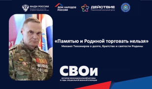 «Памятью и Родиной торговать нельзя»: история казака, участника СВО Михаила Тихомирова «Памятью и Родиной торговать нельзя»: история казака, участника СВО Михаила Тихомирова
