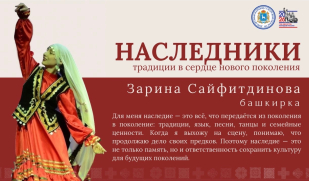 Наследие в танце: как любовь к родной культуре стала делом жизни Наследие в танце: как любовь к родной культуре стала делом жизни