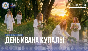 День Ивана Купалы: самый загадочный летний праздник