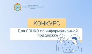 Продолжается приём заявок СОНКО для оказания информационной поддержки Продолжается приём заявок СОНКО для оказания информационной поддержки