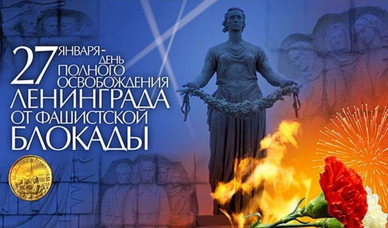 В Самарской области отметят 75-ю годовщину полного освобождения Ленинграда от фашистской блокады В Самарской области отметят 75-ю годовщину полного освобождения Ленинграда от фашистской блокады