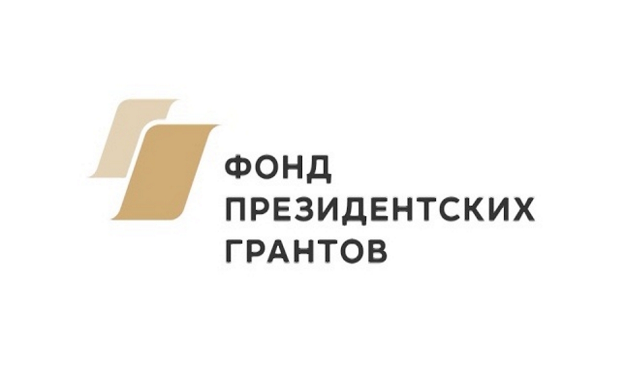 Фонд президентских грантов информирует НКО Фонд президентских грантов информирует НКО