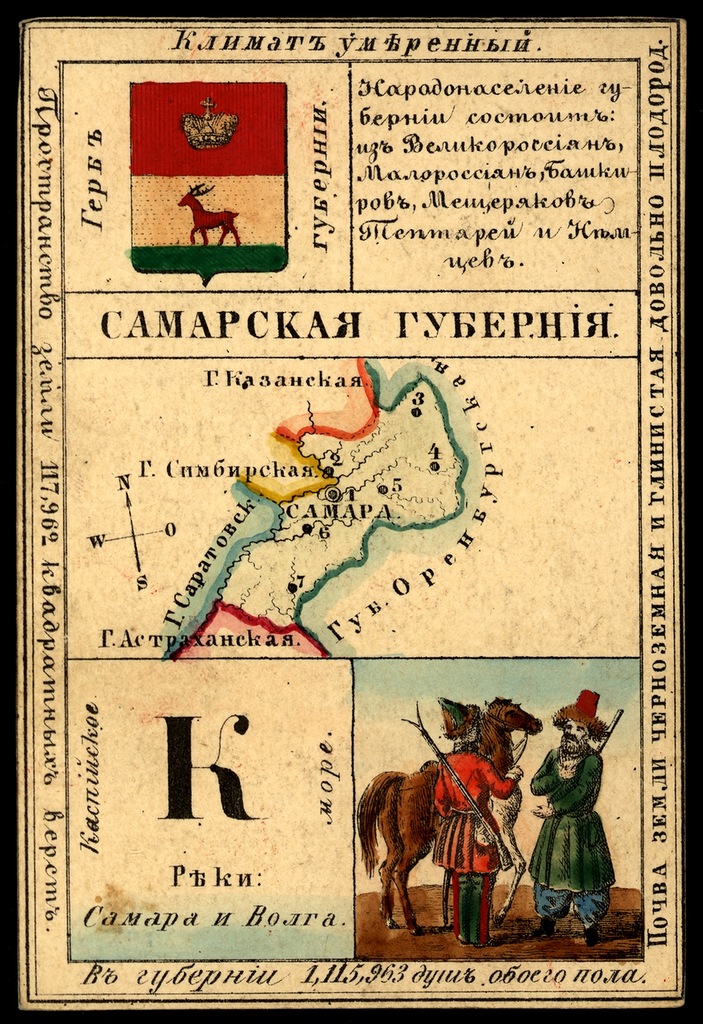 6 декабря - День рождения Самарской губернии!