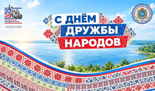 День дружбы народов - о том, что объединяет нас День дружбы народов - о том, что объединяет нас