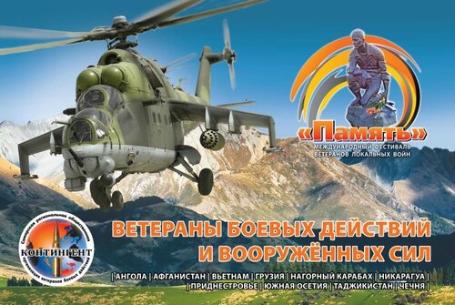 Фестиваль военно-патриотической песни «Память» Фестиваль военно-патриотической песни «Память»
