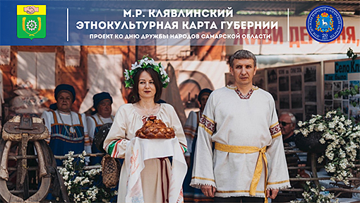 Клявлинский район Клявлинский район