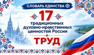 СЛОВАРЬ ЕДИНСТВА: слово «труд» на разных языках