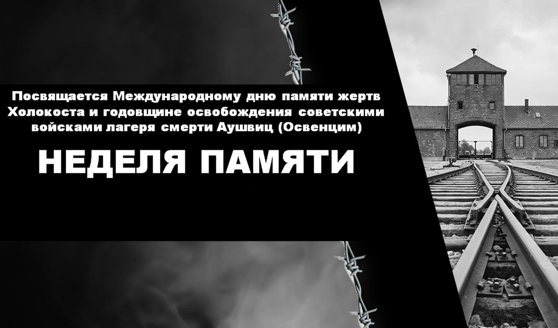 В Самаре пройдут мероприятия, приуроченные к Неделе Памяти Жертв Холокоста В Самаре пройдут мероприятия, приуроченные к Неделе Памяти Жертв Холокоста