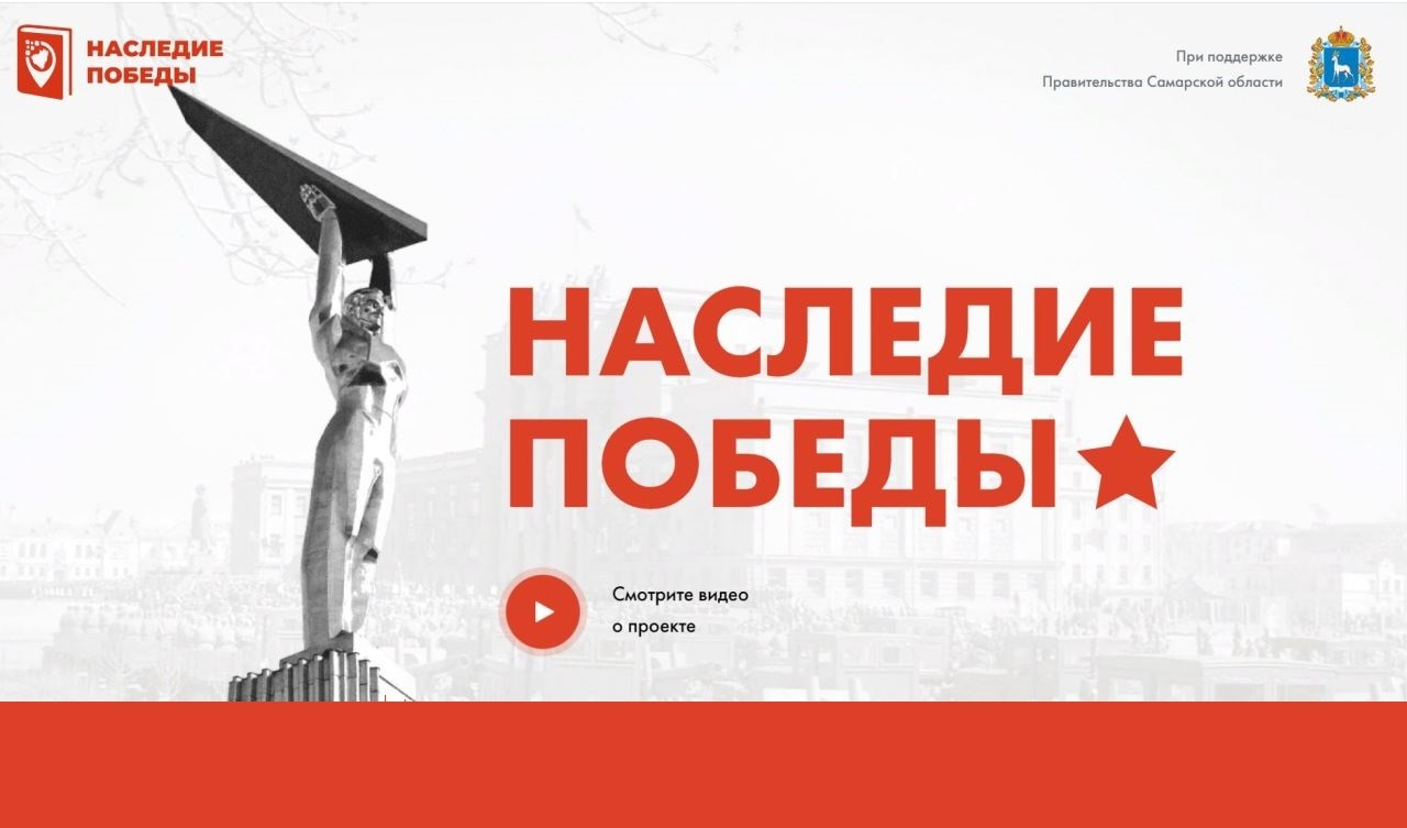 Общественная акция «Наследие Победы» продолжается Общественная акция «Наследие Победы» продолжается