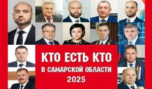   Презентация энциклопедии «Кто есть кто» состоялась в Самаре