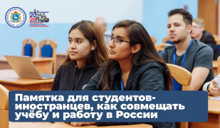 Иностранные студенты в России могут официально работать: рассказываем о правилах и требованиях