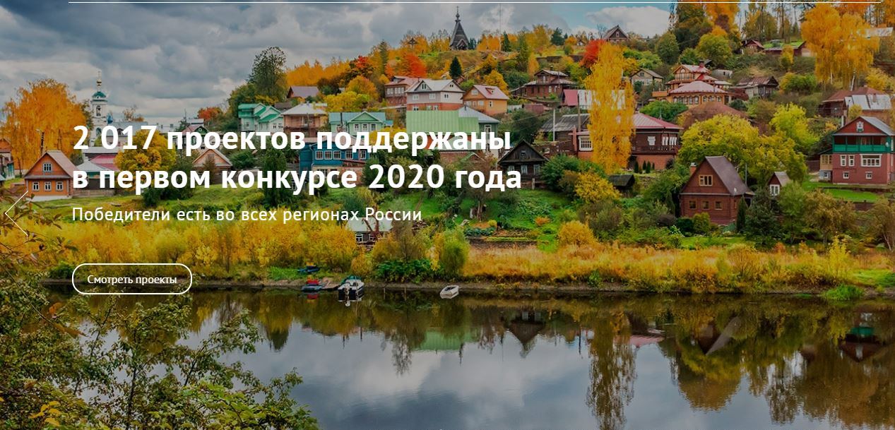 65 проектов от Самарской области стали победителями первого конкурса Президентских грантов 2020 года 65 проектов от Самарской области стали победителями первого конкурса Президентских грантов 2020 года
