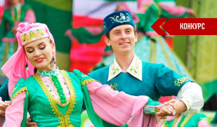 Фотоконкурс «Этнографическая мозаика татарского народа» ждет участников