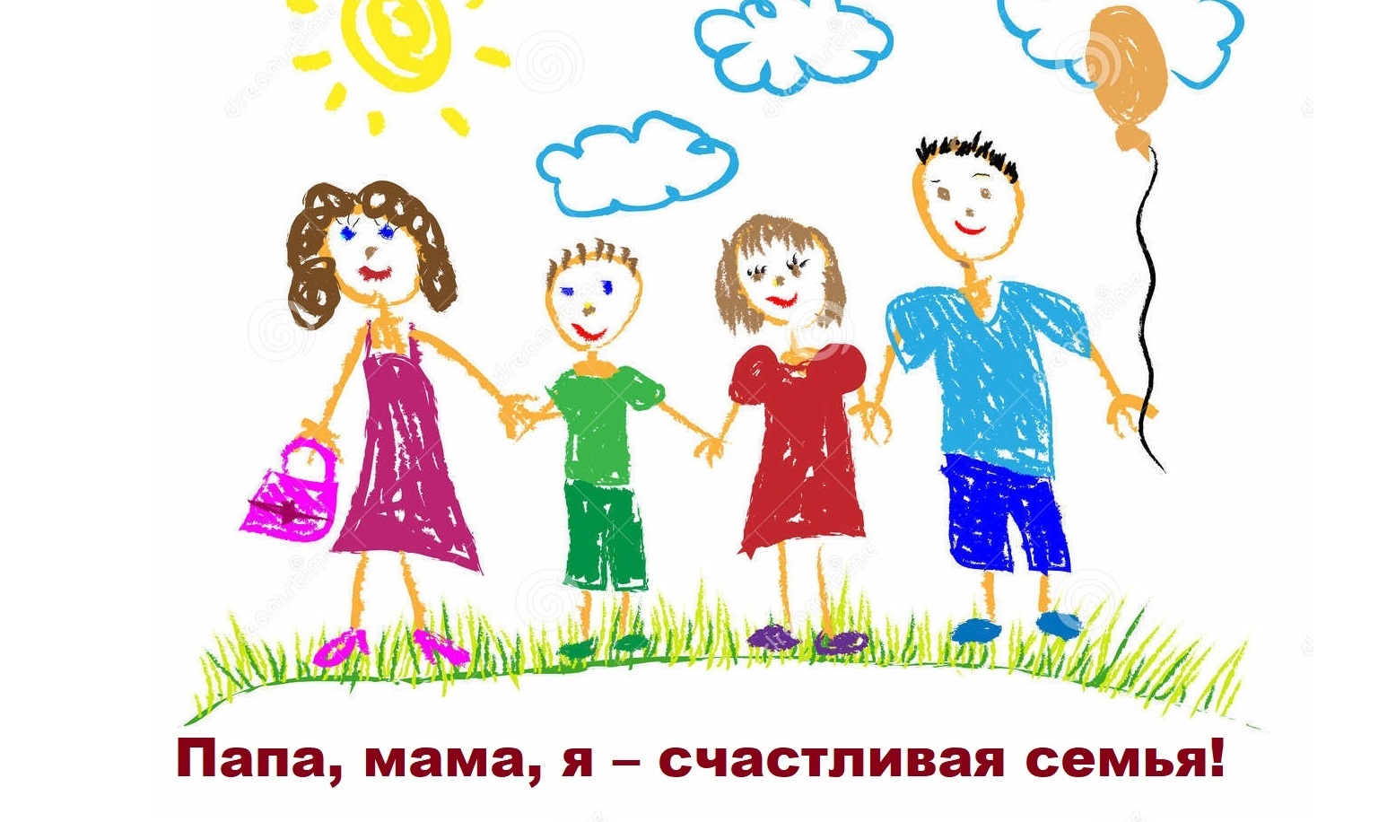 Приглашаем к участию в онлайн-выставке детских рисунков «Папа, мама, я – счастливая семья!»