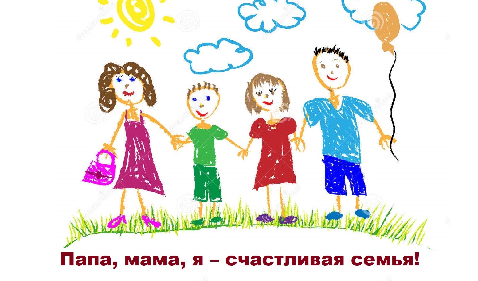 Приглашаем к участию в онлайн-выставке детских рисунков «Папа, мама, я – счастливая семья!» Приглашаем к участию в онлайн-выставке детских рисунков «Папа, мама, я – счастливая семья!»