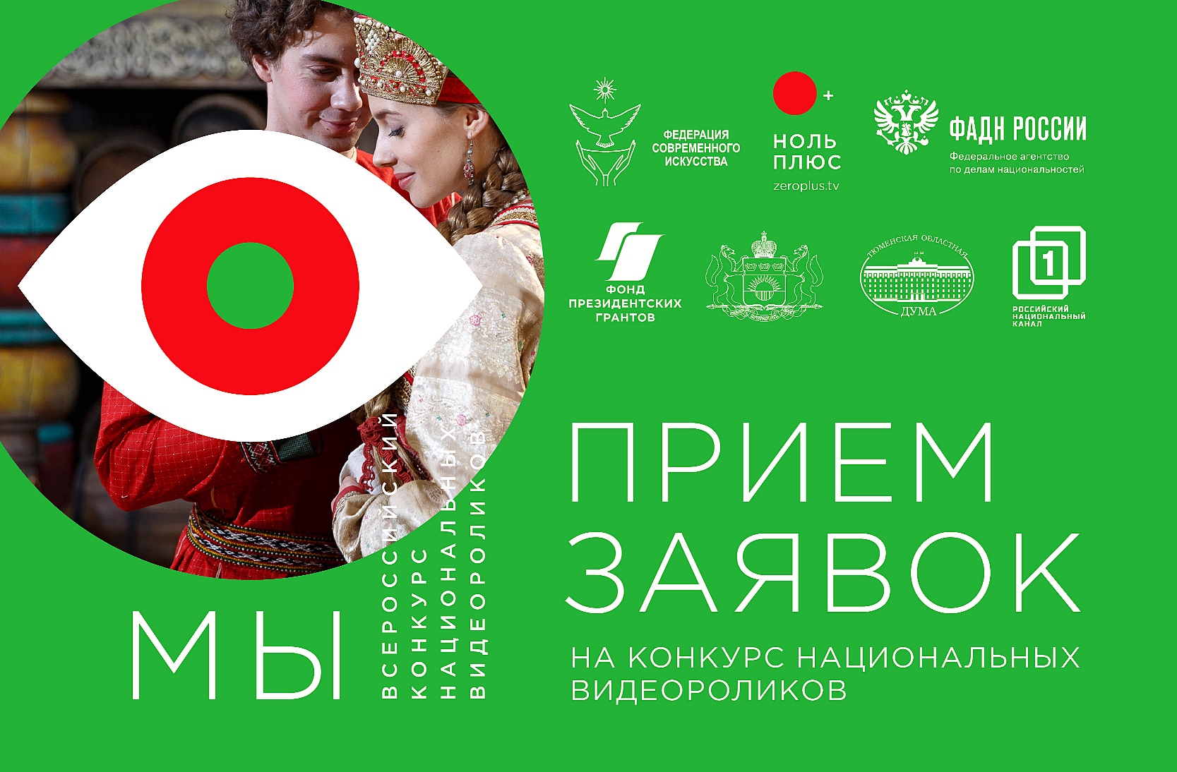 Конкурс национальных видеороликов «МЫ» приглашает к участию жителей Самарской области Конкурс национальных видеороликов «МЫ» приглашает к участию жителей Самарской области