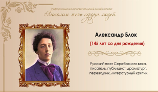 «Поэт умирает, потому что дышать ему нечем»: к 145-летию со дня рождения Александра Блока. Часть 1. «Поэт умирает, потому что дышать ему нечем»: к 145-летию со дня рождения Александра Блока. Часть 1.