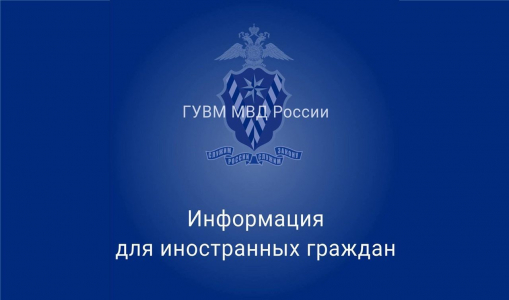 Нововведения в миграционной сфере: Ужесточение контроля и ответственность Нововведения в миграционной сфере: Ужесточение контроля и ответственность
