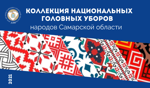 Национальный головной убор – душа народа Национальный головной убор – душа народа