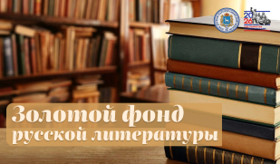 «Капитанская дочка»: 190 лет повести о чести, любви и единстве «Капитанская дочка»: 190 лет повести о чести, любви и единстве