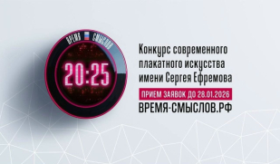 Самарцы приглашаются к участию в конкурсе современного плакатного искусства