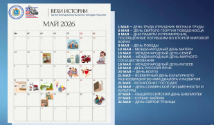 Этнокалендарь на май 2026 г.
