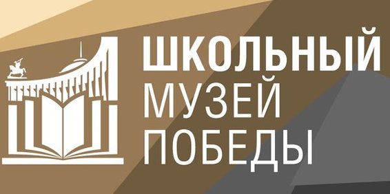 Школьные музеи из Самарской области стали участниками программы «Школьный музей Победы»